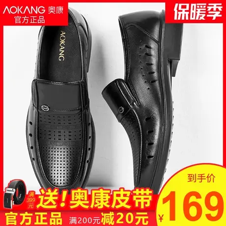 奥康皮鞋男夏季镂空洞洞凉鞋透气商务休闲鞋真皮套脚中年男爸爸鞋商品大图