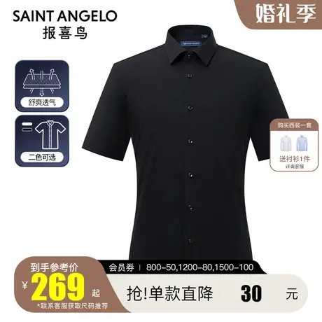 报喜鸟商场同款2022夏季新款男士商务休闲短袖衬衫修身百搭白衬衣商品大图