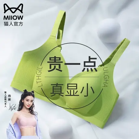 猫人内衣女大胸显小无痕聚拢收副乳防下垂全罩杯夏天轻薄款文胸罩图片