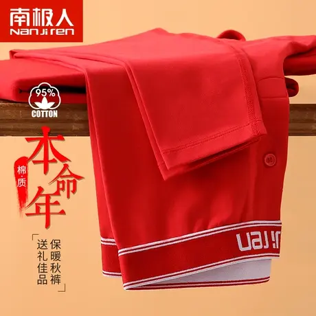 南极人秋裤男女薄款纯棉打底裤本命年大红牛年个性潮流保暖裤线裤图片