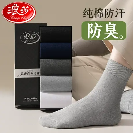 浪莎袜子男纯棉中筒袜防臭吸汗商务春秋夏季100%全棉袜男士长袜商品大图