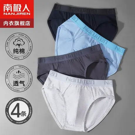 南极人内裤男士三角裤纯棉透气短裤头底裤衩子大码夏季薄款男生潮图片