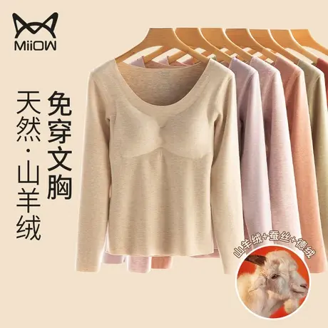 猫人带胸垫保暖衣内衣女士德绒自发热加绒加厚秋衣上衣打底衫冬季商品大图