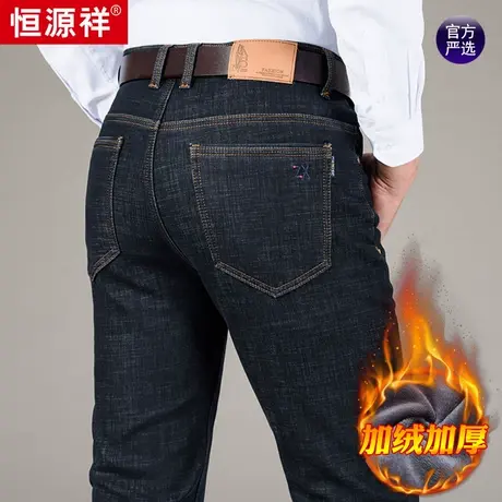 恒源祥牛仔裤男冬季高端加绒加厚保暖休闲男士含棉弹力直筒长裤子图片