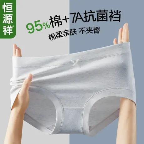 恒源祥2025新款女士内裤7A级纯棉抗菌裆透气无痕女生中高腰三角裤商品大图