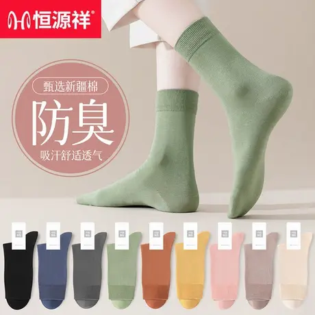恒源祥中筒袜女士纯棉抗菌秋冬透气吸汗百搭纯色四季防臭棉袜长袜商品大图
