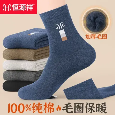 恒源祥男士纯棉中筒毛圈冬季保暖加厚加绒抗菌透气休闲百搭棉袜商品大图