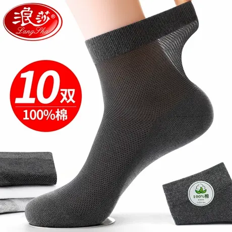 浪莎男士袜子夏款纯棉防臭吸汗透气中筒网眼100%全棉夏季薄款男袜商品大图