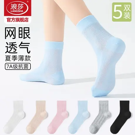 浪莎袜子女士7A抗菌防臭中筒袜夏季薄款女袜夏天2025新款网眼棉袜商品大图