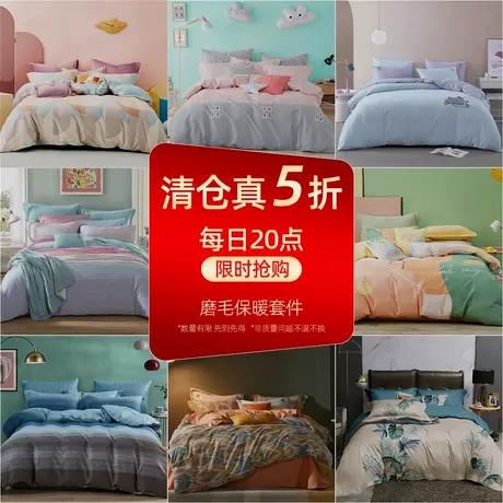 【真5折福利】梦洁磨毛四件套纯棉清仓加厚保暖1.8床220*240图片