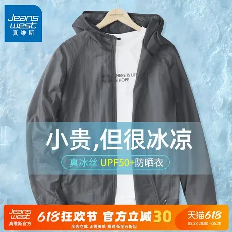 GV真维斯冰丝速干防晒衣男夏季薄款透气钓鱼皮肤衣户外运动外套C商品大图