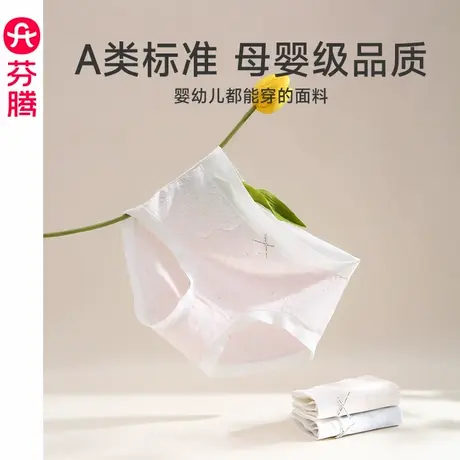 芬腾a类女士内裤7a级抗菌防螨纯棉内裆中腰三角裤甜美透气短裤头图片