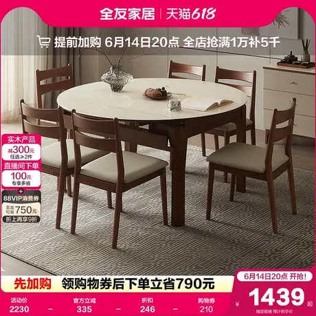 全友家居新中式实木脚玻璃餐桌客厅多功能可伸缩折叠变圆吃饭桌子商品大图