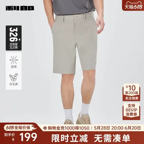 【含亚麻】利郎奥莱 休闲短裤男士夏季新款五分微弹男装裤子中裤商品大图