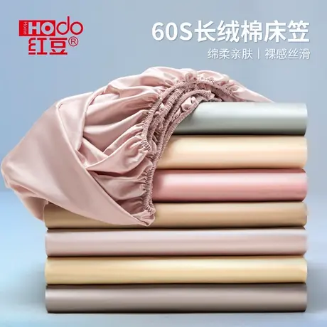 红豆60支长绒棉床笠纯棉100全棉床罩2025新款四季通用枕套三件套图片