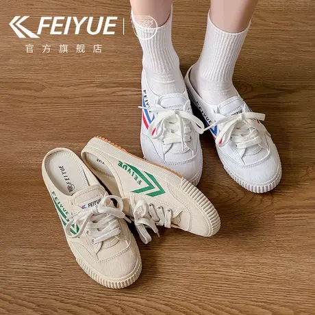 feiyue/飞跃女鞋帆布鞋女2025夏季新款厚底透气半拖鞋子休闲百搭商品大图