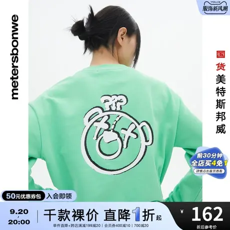 国货美特斯邦威卫衣女春夏季休闲小熊系列圆领套头卫衣舒适女图片