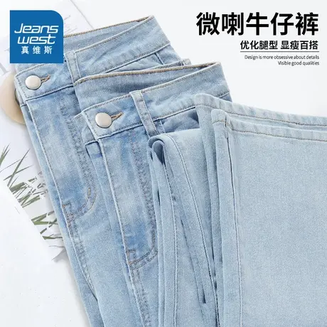 KMV真维斯浅蓝色微喇牛仔裤女2025春秋新款显瘦百搭高弹女款裤子商品大图