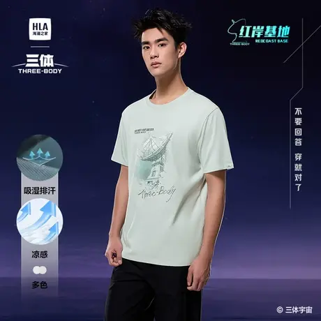 HLA/海澜之家三体联名系列凉感吸湿排汗T恤25春夏新红岸基地短t男图片