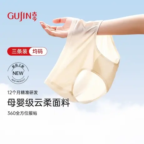 古今凉感冰丝面膜内裤无痕7A抗菌夏薄款透气女小裤3条装商品大图