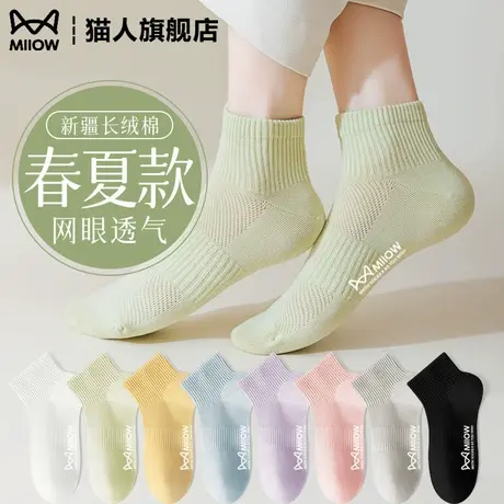猫人袜子女士夏季薄款网眼透气短袜舒适纯棉抑菌防臭抗起球运动袜商品大图