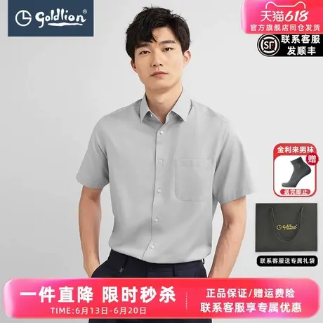 Goldlion/金利来简约百搭亲肤肌理斜纹多色商务男士短袖正装衬衣图片
