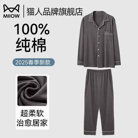 猫人纯棉睡衣男士春秋冬款长袖套装2025新款开衫纯色高级感家居服图片