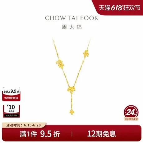 周大福牵囍系列婚嫁梧桐叶三金足金黄金项链F234446礼物商品大图