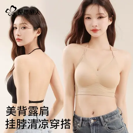 都市丽人粉底液挂脖内衣旗袍专用小胸聚拢隐形无痕美背交叉文胸图片