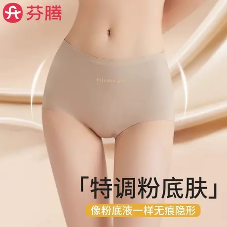 芬腾粉底液内裤超薄隐形肤色不透瑜伽健身运动无痕三角裤2025新款商品大图