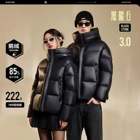 雪中飞24黑曜石3.0冬新款男女情侣短款鹅绒羽绒服连帽加厚重磅酷图片
