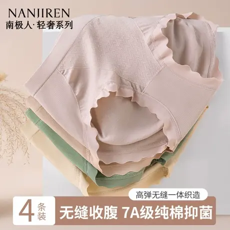 南极人冰丝无痕内裤女士7A抑菌纯棉全棉裆收小腹不夹臀中腰三角裤商品大图
