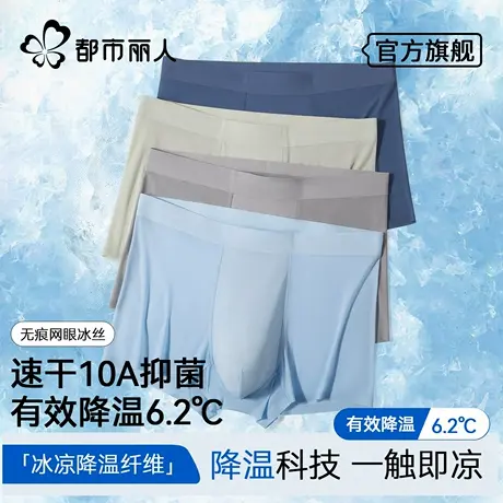 都市丽人冰丝内裤男士夏季薄透气无痕四角裤男生抗菌平角大码短裤商品大图