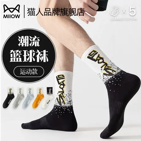 猫人袜子男中筒吸汗防臭夏季薄款男士青少年潮男款篮球足球运动袜商品大图