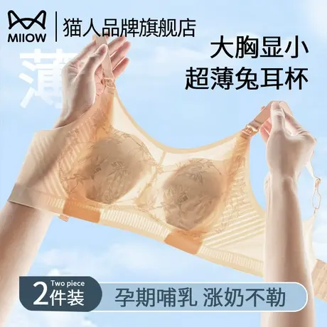 猫人哺乳内衣女无痕超薄大胸显小显瘦孕期产后喂奶提拉反重力文胸商品大图