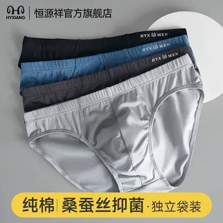 恒源祥男士三角内裤纯棉桑蚕丝抗菌运动裤衩透气大码2025夏季新款商品大图