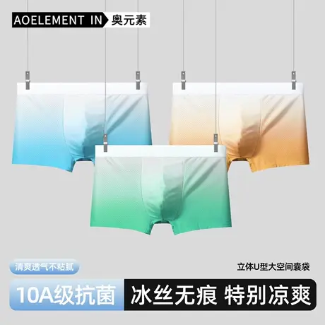 男士冰丝内裤男抗菌裆平角裤2025新款透气四角裤男生夏季薄款短裤商品大图