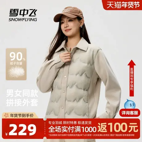雪中飞2026春新款男女同款羽绒拼接外套时尚按扣轻运动风保暖图片
