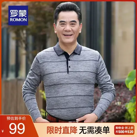 罗蒙商务休闲翻领针织衫男2023秋季新款条纹百搭打底衫中老年毛衣图片