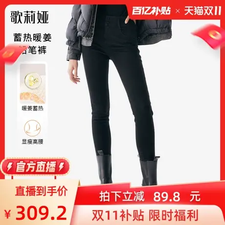 【官方直播】歌莉娅黑色牛仔裤女冬季新款暖姜显瘦紧身保暖长裤图片