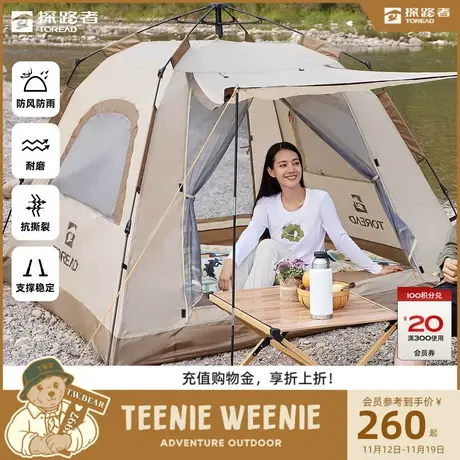 探路者帐篷郊游TEENIE 🤜WEENIE联名防水户外度假露营三人速开帐商品大图