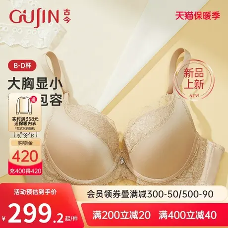 【商城同款】古今内衣女大胸显小睫毛蕾丝文胸罩桑蚕丝GDC09053图片