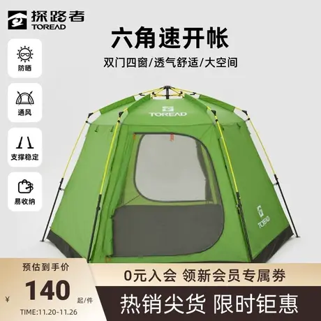 探路者帐篷春夏季户外网纱防蚊虫通风方便易收纳六角速开帐地垫🎋图片