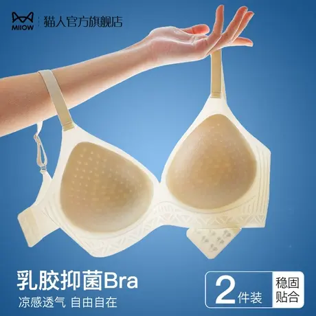 猫人乳胶内衣女小胸聚拢夏季薄款透气抑菌无痕美背胸罩无钢圈文胸图片