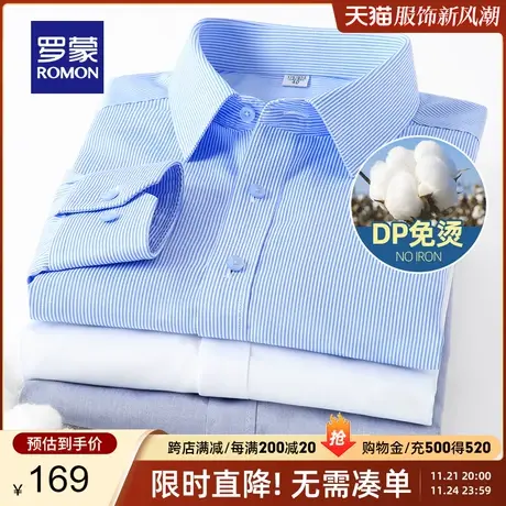 【DP成衣免烫】罗蒙长袖衬衫男抗皱易打理商务纯棉职业正装衬衣男商品大图