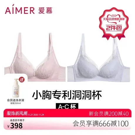 【2件包】爱慕内衣女洞洞杯透气轻薄显小舒适无钢圈文胸胸罩商品大图
