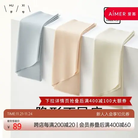 爱慕旗下乎兮3条装一片式零感无痕薄款空气速干中腰平角裤内裤女图片