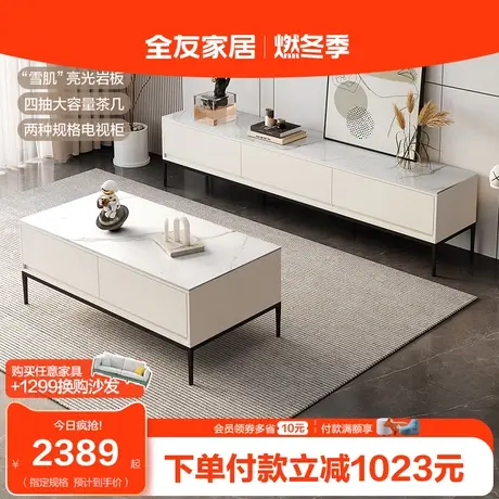 【品牌秒杀】小布丁•全友家居客厅奶油风茶几电视柜组合DW1131B商品大图