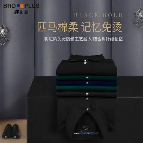 胖哥哥黑金轻奢系列 大码Polo衫男加肥加大宽松翻领商务休闲短袖T图片