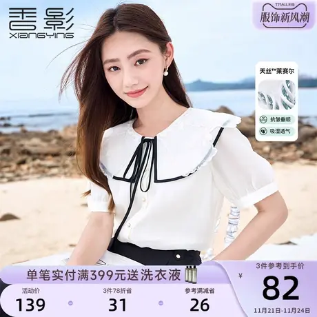 香影娃娃领衬衫女2023夏装新款莱赛尔天丝上衣法式宽松泡泡袖衬衣商品大图